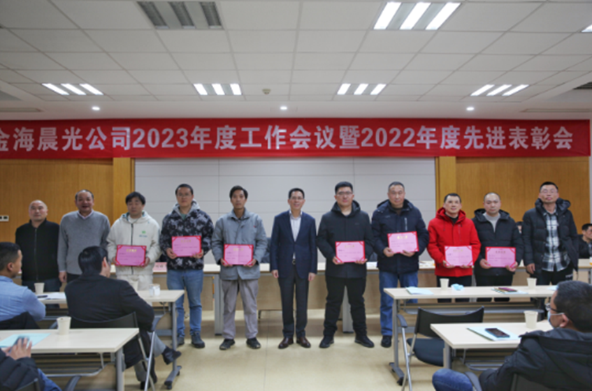2023年1月15日公司召开2023年度工作会议暨2022年度先进表彰会(图2) image.png