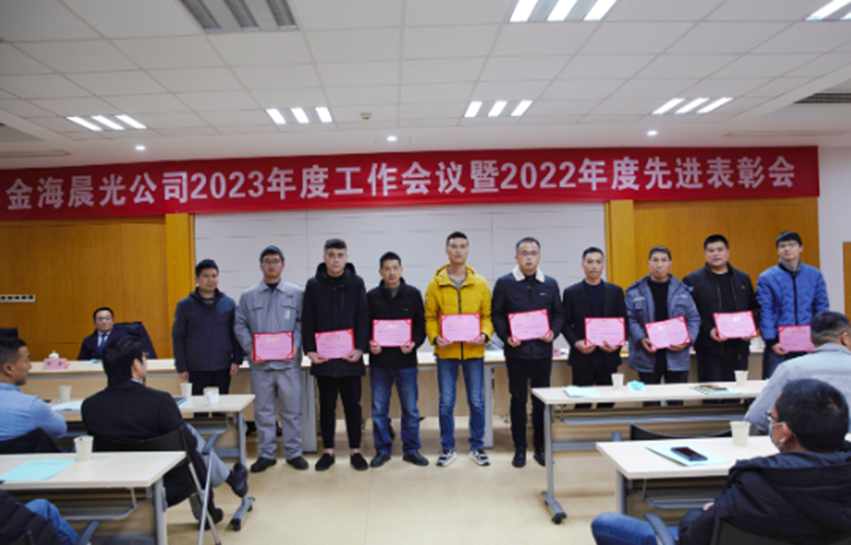 2023年1月15日公司召开2023年度工作会议暨2022年度先进表彰会(图6) image.png