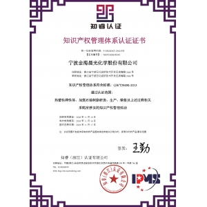 知识产权管理体系认证